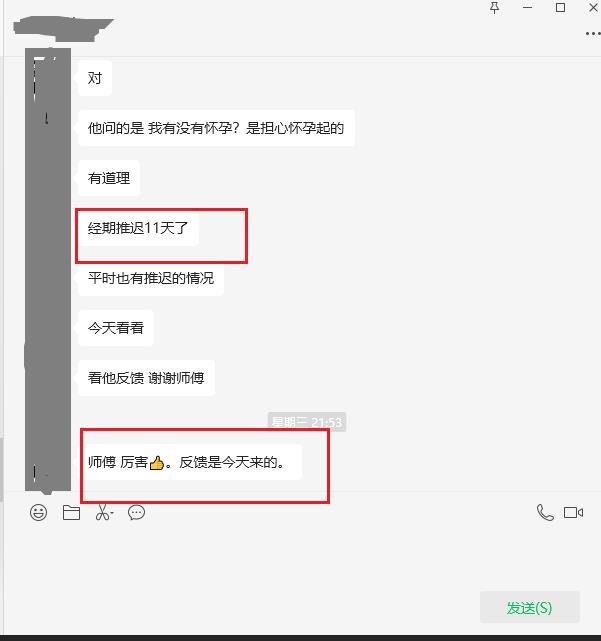 六爻八卦预测精准预测是否怀孕 经期已延迟11天